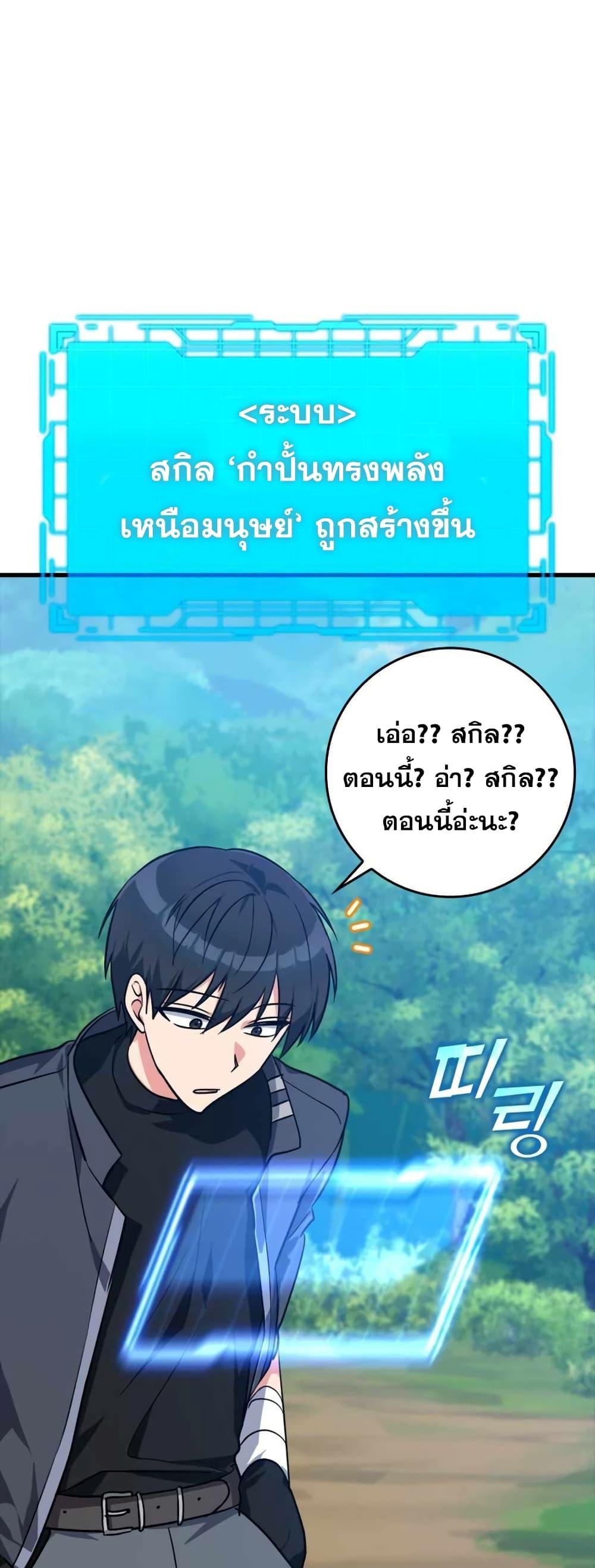 Max Level Player ตอนที่ 10 แปลไทย