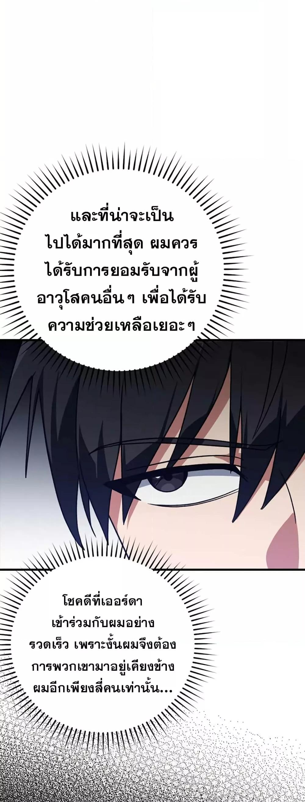Max Level Player ตอนที่ 10 แปลไทย