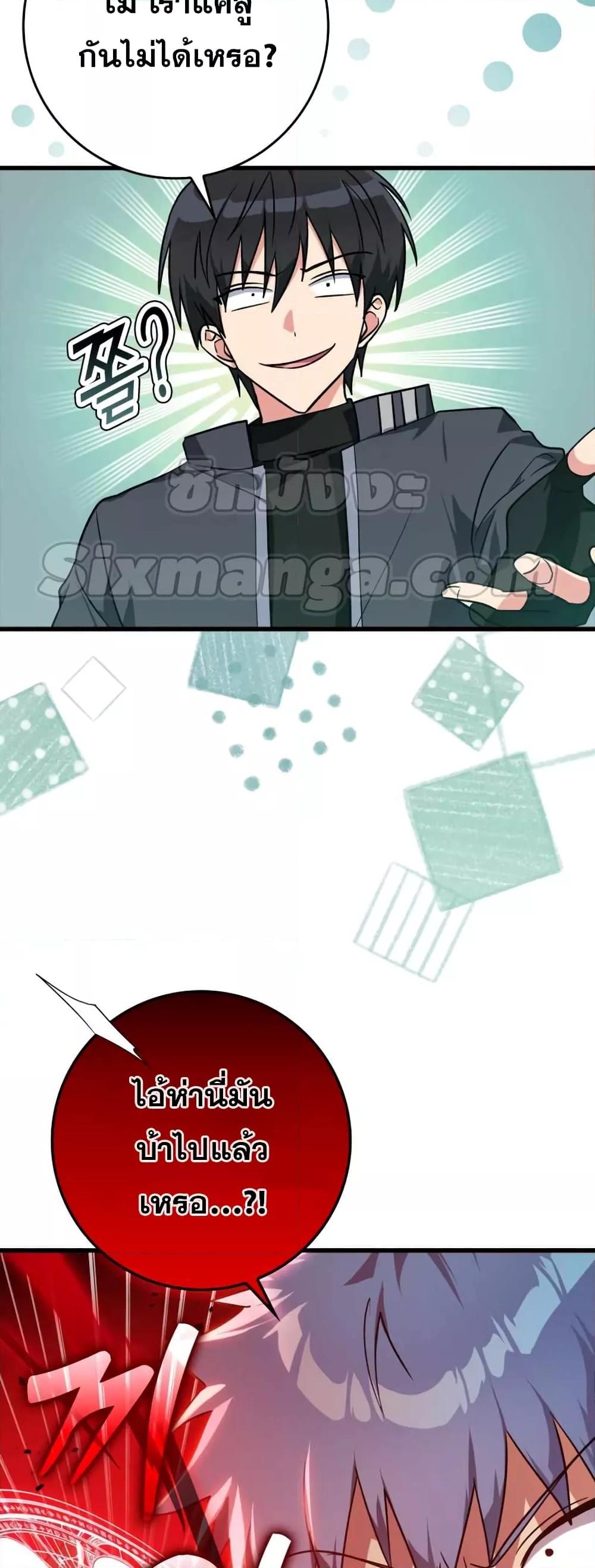 Max Level Player ตอนที่ 10 แปลไทย