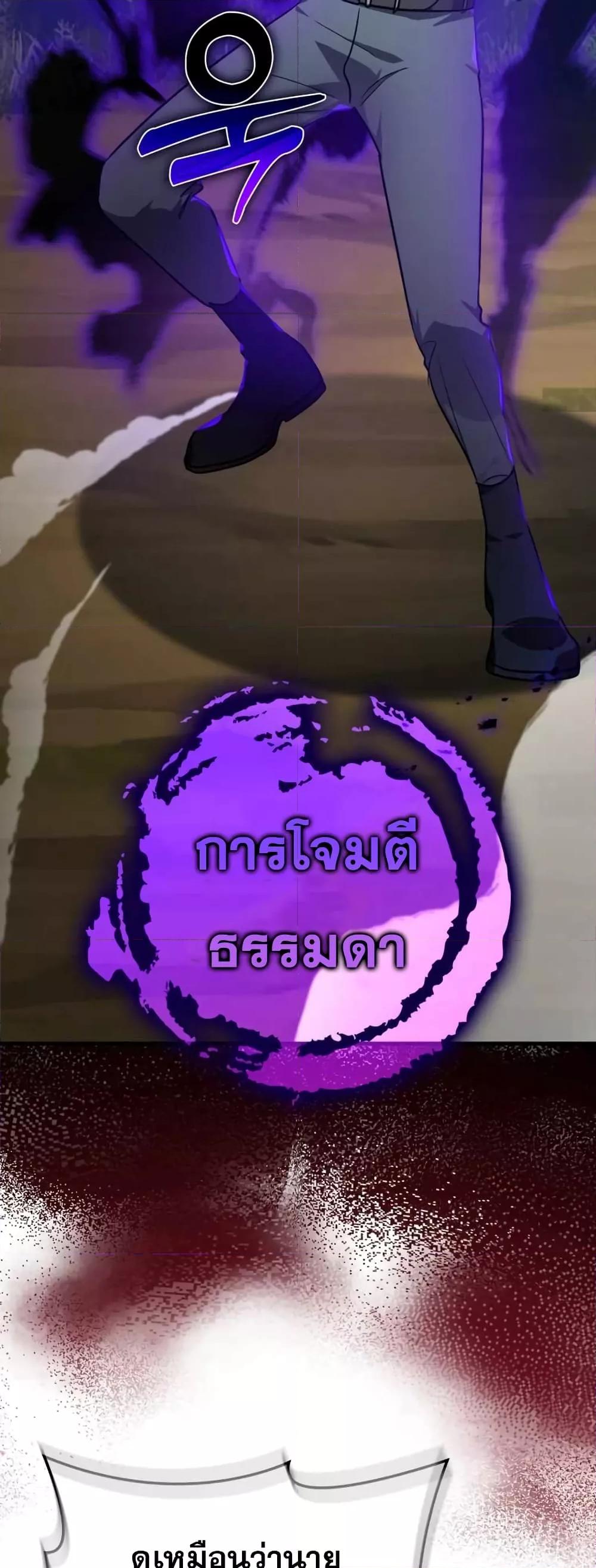 Max Level Player ตอนที่ 10 แปลไทย