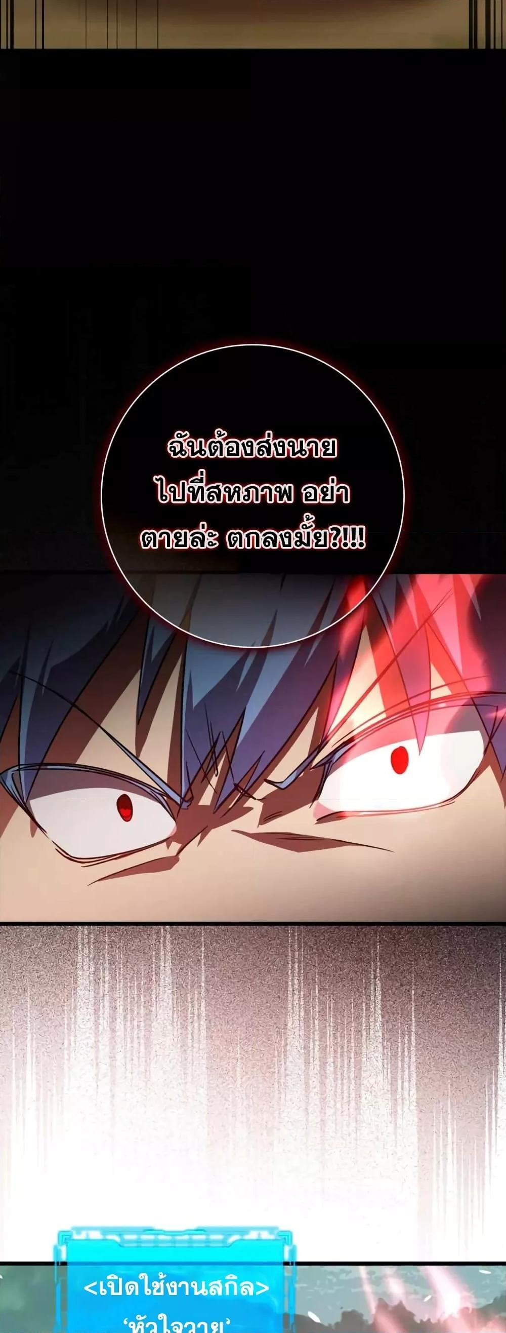 Max Level Player ตอนที่ 10 แปลไทย