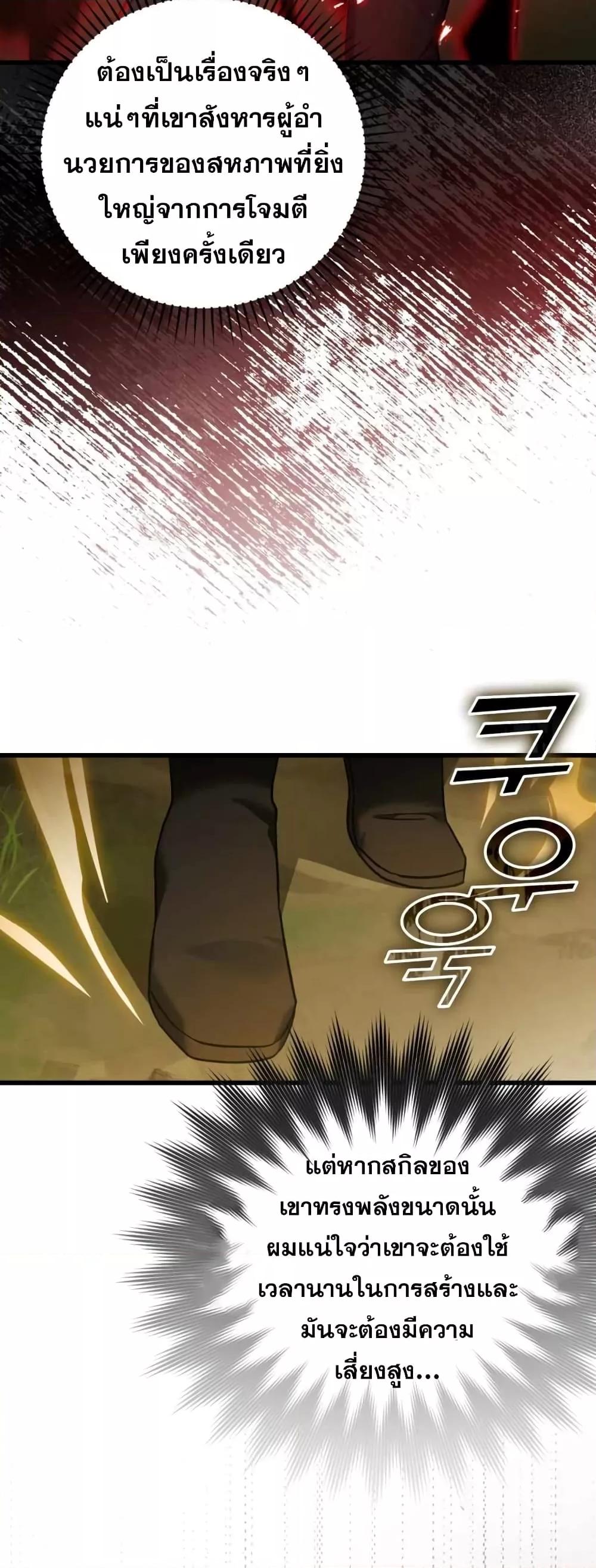 Max Level Player ตอนที่ 10 แปลไทย