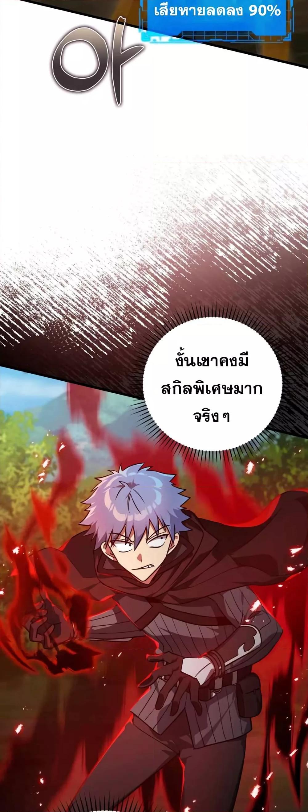 Max Level Player ตอนที่ 10 แปลไทย