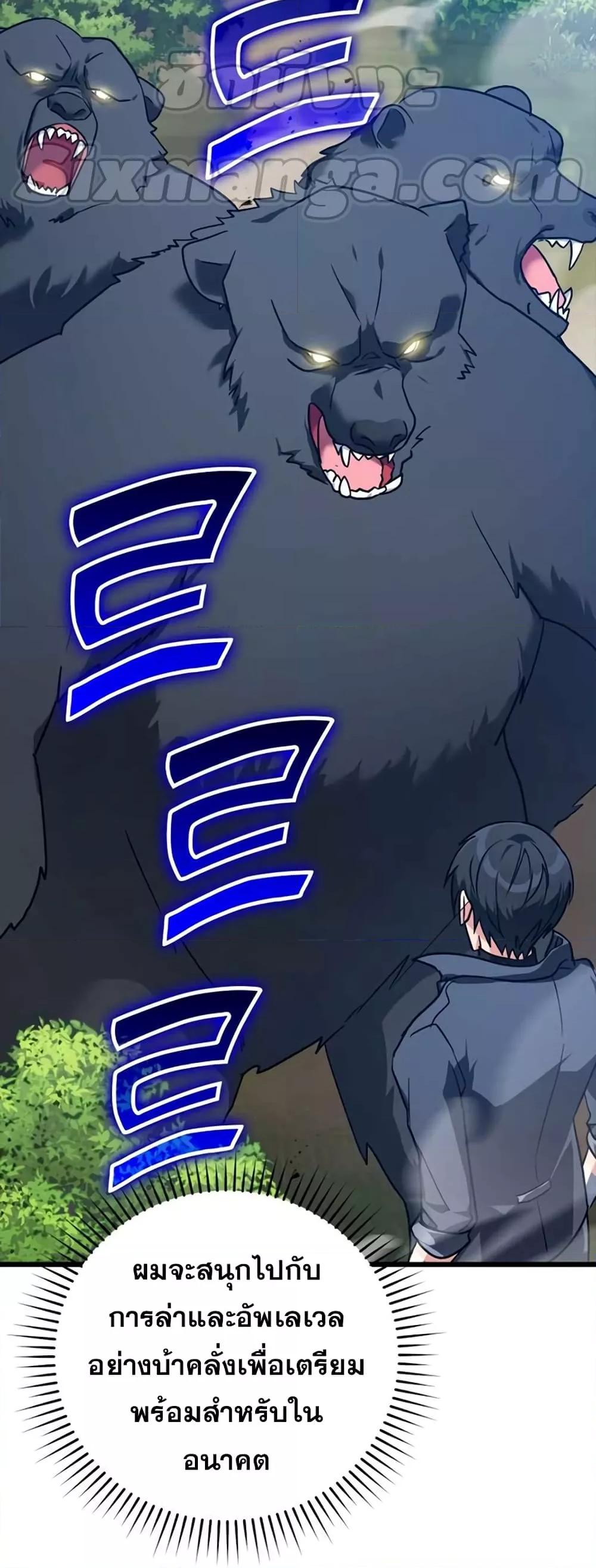 Max Level Player ตอนที่ 10 แปลไทย