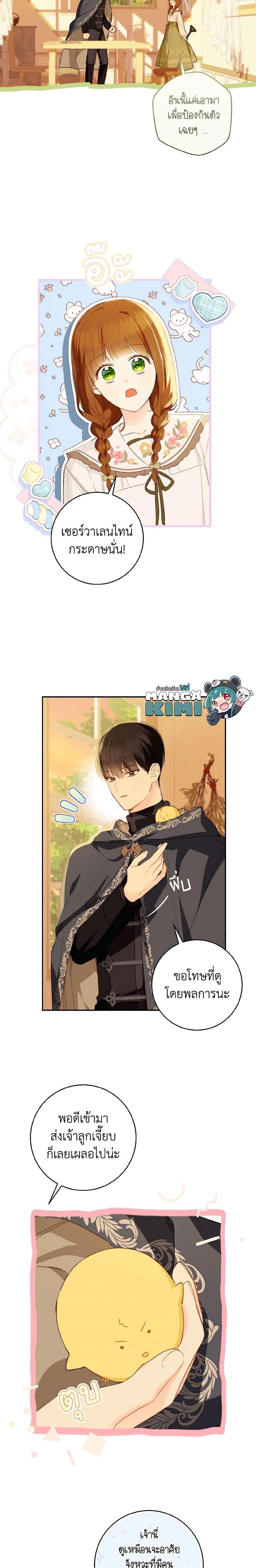 My Farm by the Palace ฟาร์มมาโรเนียข้างพระราชวัง ตอนที่ 48 แปลไทย