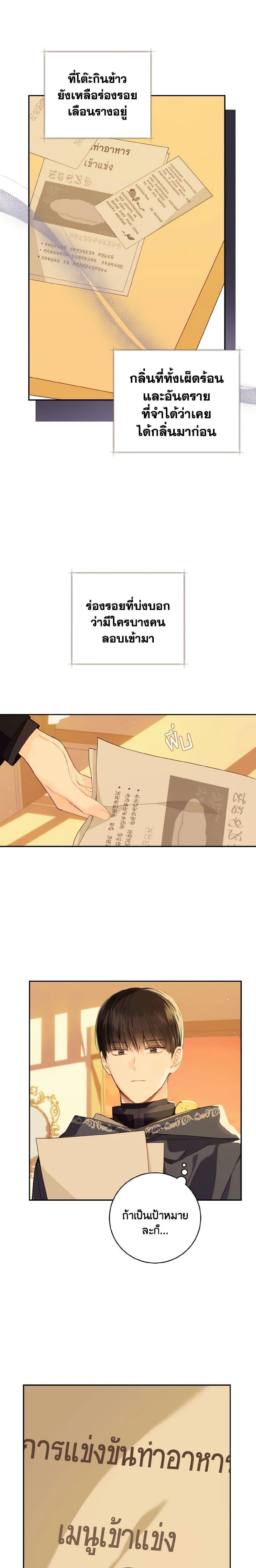 My Farm by the Palace ฟาร์มมาโรเนียข้างพระราชวัง ตอนที่ 48 แปลไทย