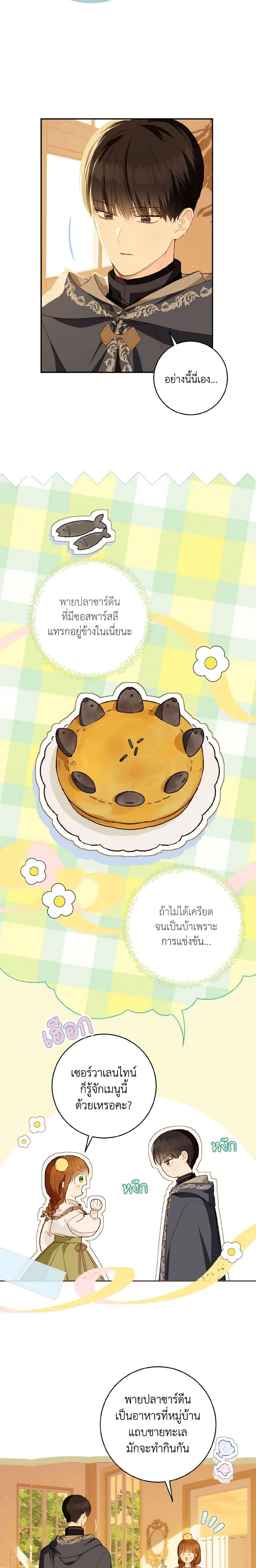 My Farm by the Palace ฟาร์มมาโรเนียข้างพระราชวัง ตอนที่ 48 แปลไทย