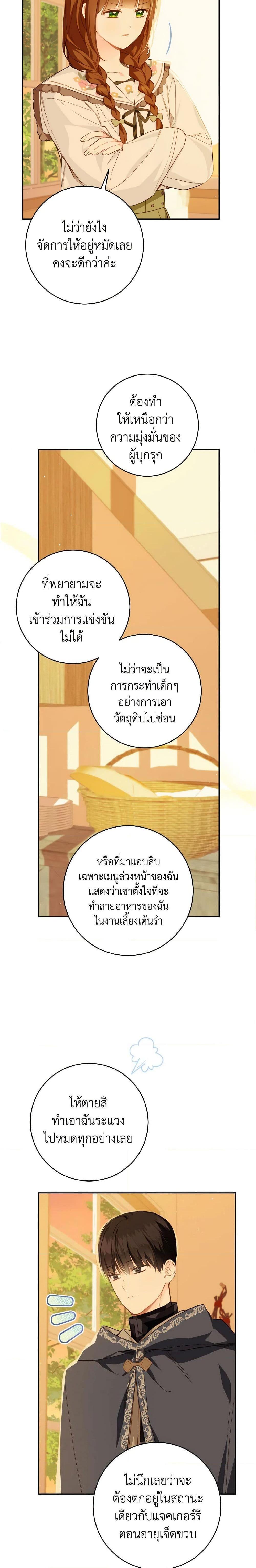 My Farm by the Palace ฟาร์มมาโรเนียข้างพระราชวัง ตอนที่ 48 แปลไทย