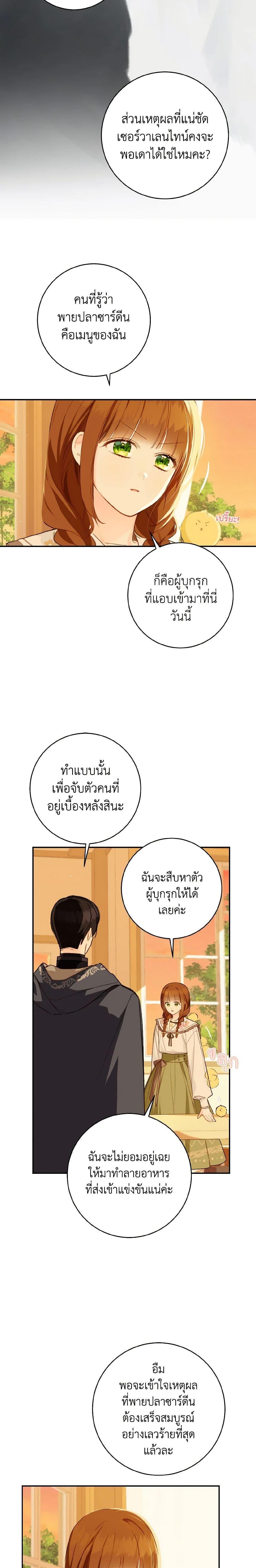 My Farm by the Palace ฟาร์มมาโรเนียข้างพระราชวัง ตอนที่ 48 แปลไทย