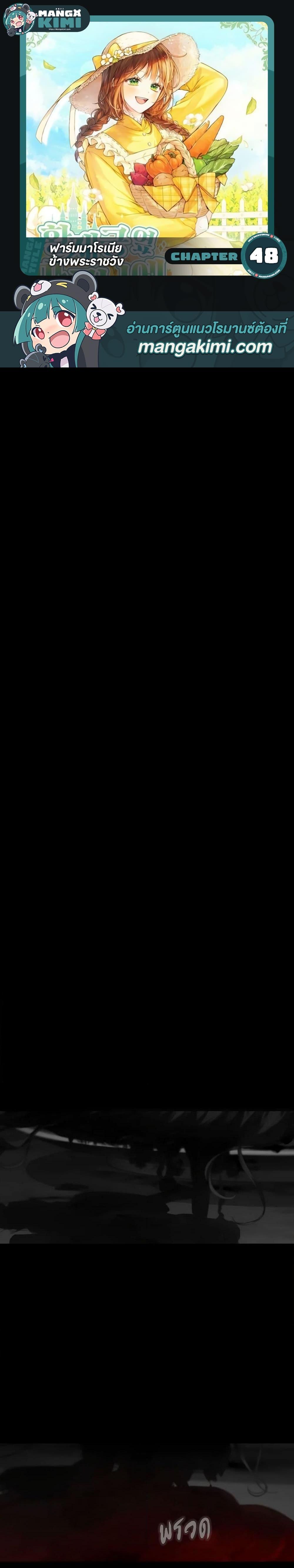My Farm by the Palace ฟาร์มมาโรเนียข้างพระราชวัง ตอนที่ 48 แปลไทย