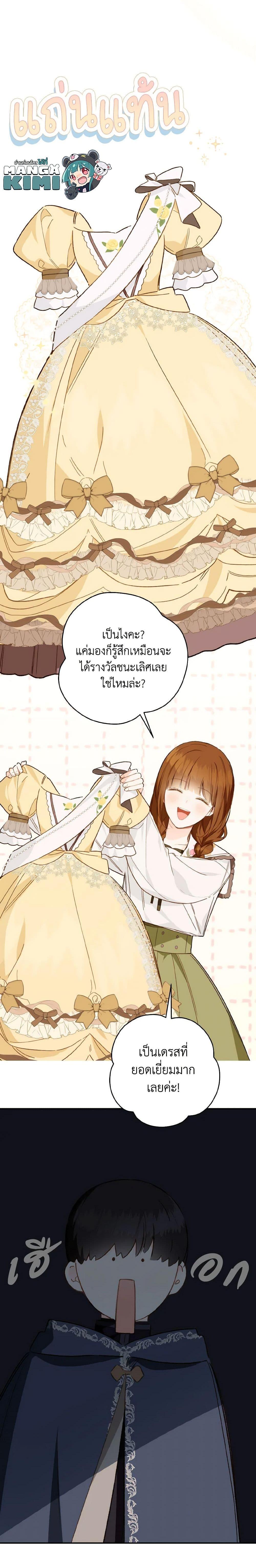 My Farm by the Palace ฟาร์มมาโรเนียข้างพระราชวัง ตอนที่ 48 แปลไทย
