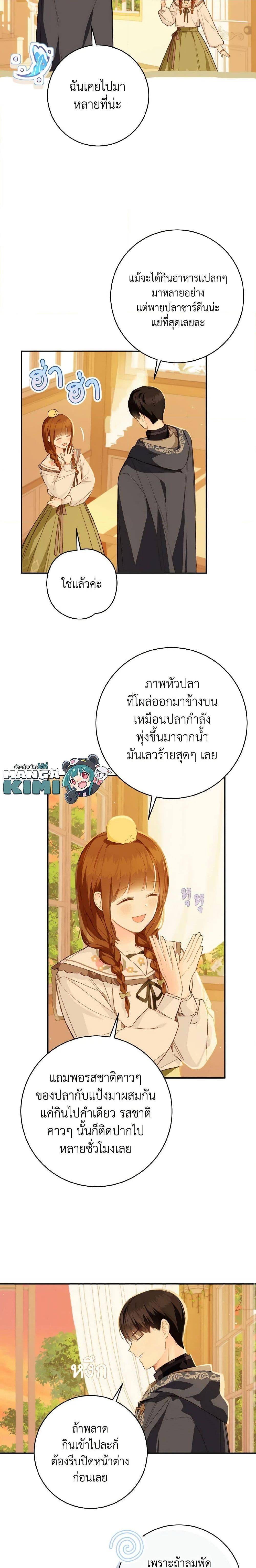 My Farm by the Palace ฟาร์มมาโรเนียข้างพระราชวัง ตอนที่ 48 แปลไทย