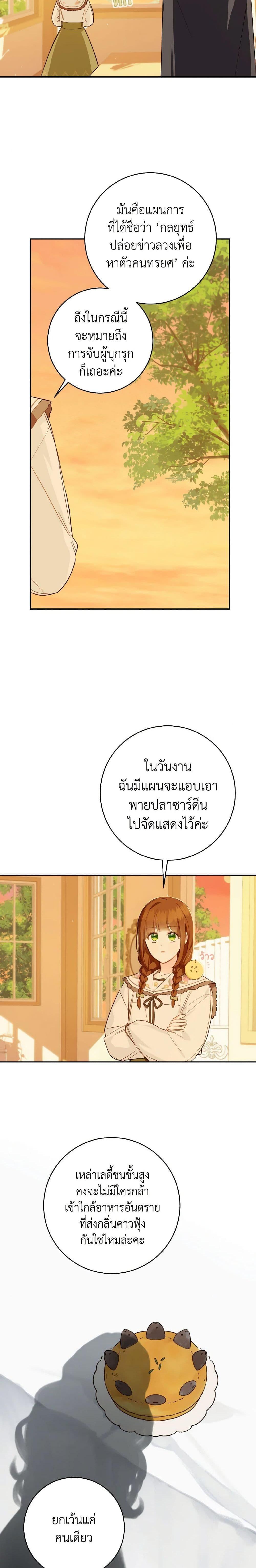 My Farm by the Palace ฟาร์มมาโรเนียข้างพระราชวัง ตอนที่ 48 แปลไทย