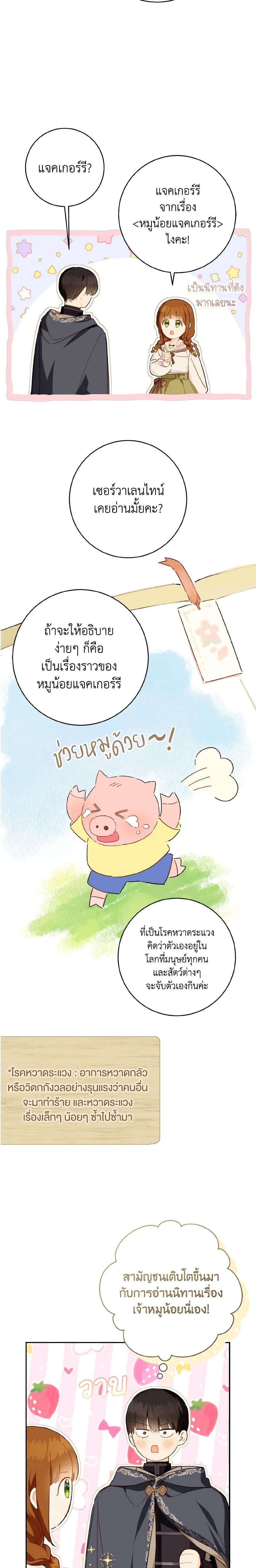 My Farm by the Palace ฟาร์มมาโรเนียข้างพระราชวัง ตอนที่ 48 แปลไทย