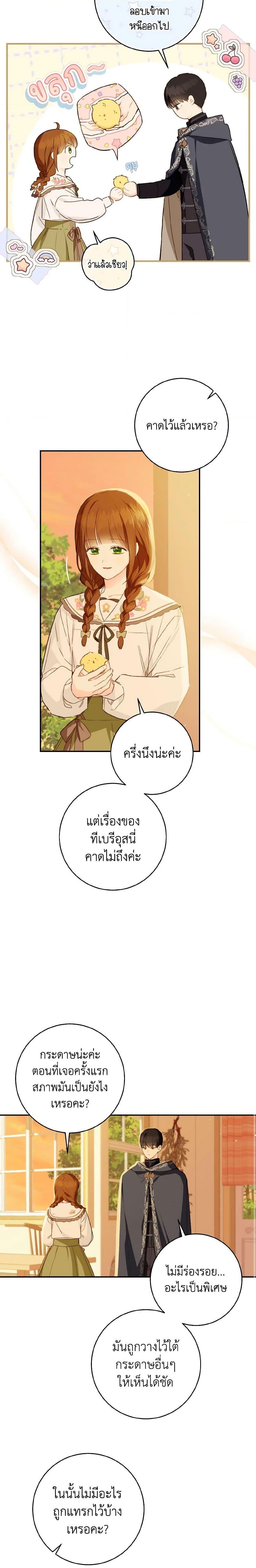 My Farm by the Palace ฟาร์มมาโรเนียข้างพระราชวัง ตอนที่ 48 แปลไทย