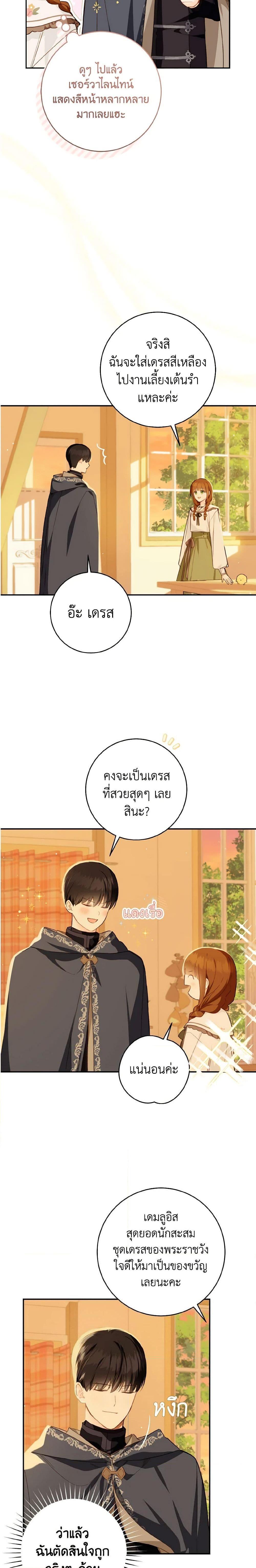 My Farm by the Palace ฟาร์มมาโรเนียข้างพระราชวัง ตอนที่ 48 แปลไทย