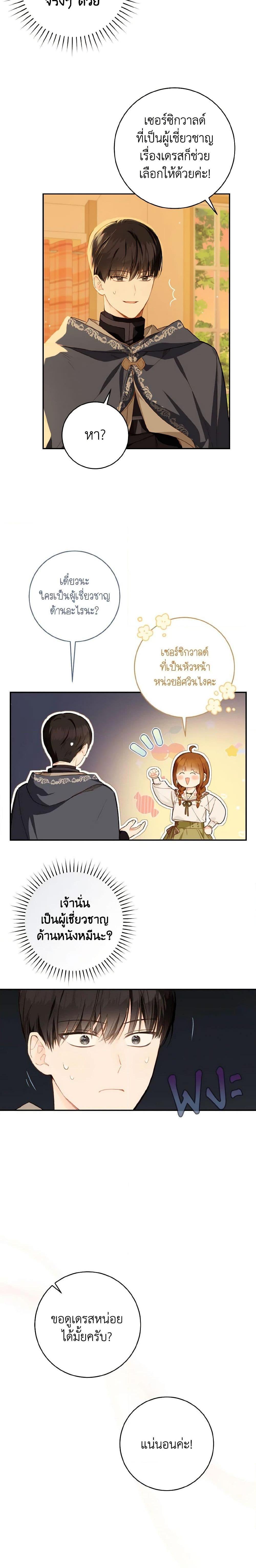 My Farm by the Palace ฟาร์มมาโรเนียข้างพระราชวัง ตอนที่ 48 แปลไทย
