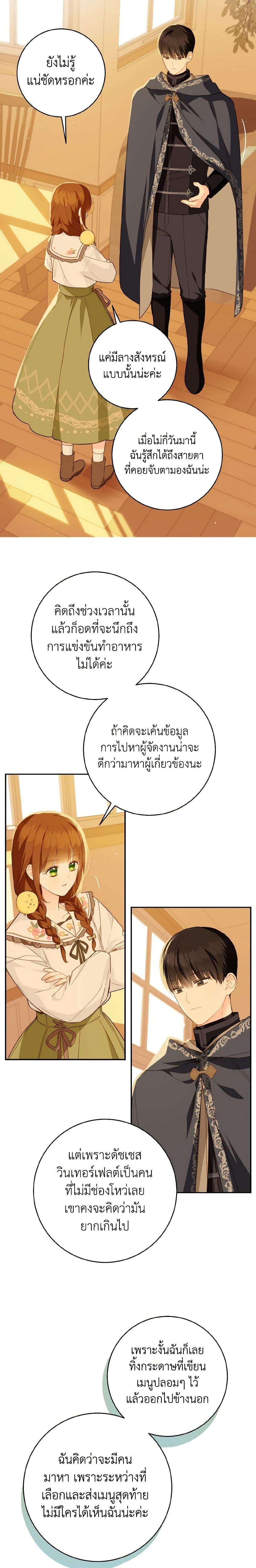 My Farm by the Palace ฟาร์มมาโรเนียข้างพระราชวัง ตอนที่ 48 แปลไทย
