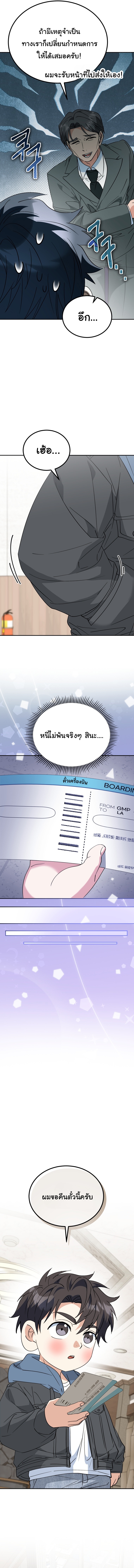 I Will Raise This Family to Greatness ซีอีโอกตัญญูจะกอบกู้ครอบครัวนี้เอง! ตอนที่ 46 แปลไทย