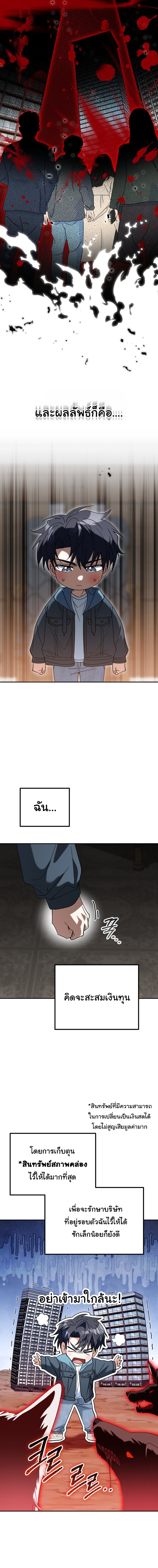 I Will Raise This Family to Greatness ซีอีโอกตัญญูจะกอบกู้ครอบครัวนี้เอง! ตอนที่ 46 แปลไทย