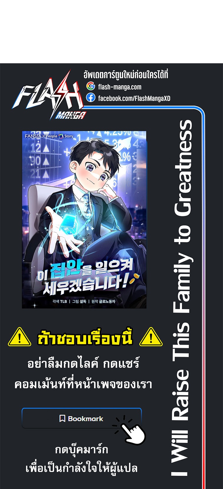 I Will Raise This Family to Greatness ซีอีโอกตัญญูจะกอบกู้ครอบครัวนี้เอง! ตอนที่ 46 แปลไทย