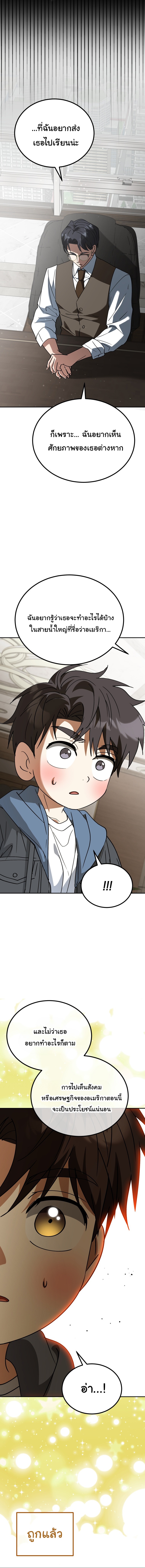I Will Raise This Family to Greatness ซีอีโอกตัญญูจะกอบกู้ครอบครัวนี้เอง! ตอนที่ 46 แปลไทย