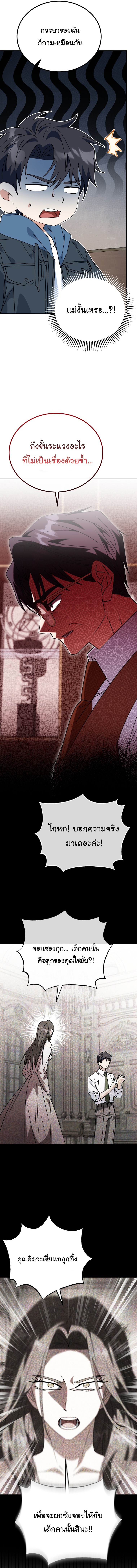 I Will Raise This Family to Greatness ซีอีโอกตัญญูจะกอบกู้ครอบครัวนี้เอง! ตอนที่ 46 แปลไทย