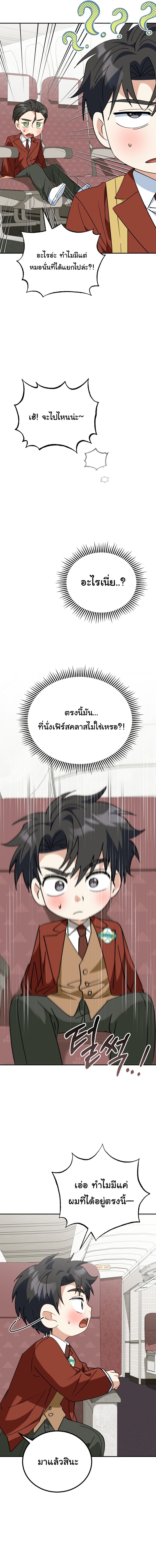 I Will Raise This Family to Greatness ซีอีโอกตัญญูจะกอบกู้ครอบครัวนี้เอง! ตอนที่ 46 แปลไทย