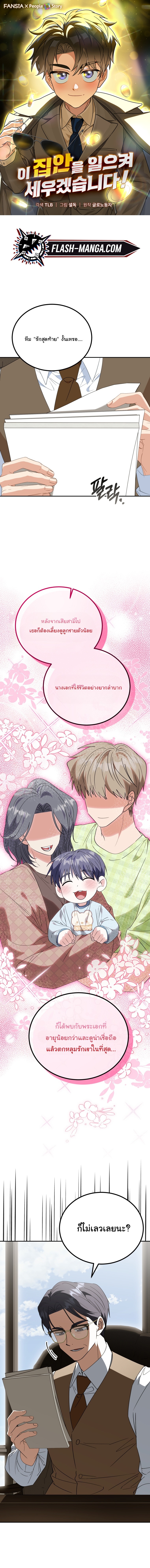 I Will Raise This Family to Greatness ซีอีโอกตัญญูจะกอบกู้ครอบครัวนี้เอง! ตอนที่ 46 แปลไทย