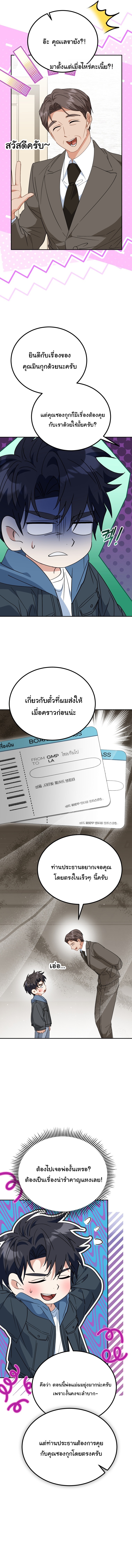 I Will Raise This Family to Greatness ซีอีโอกตัญญูจะกอบกู้ครอบครัวนี้เอง! ตอนที่ 46 แปลไทย