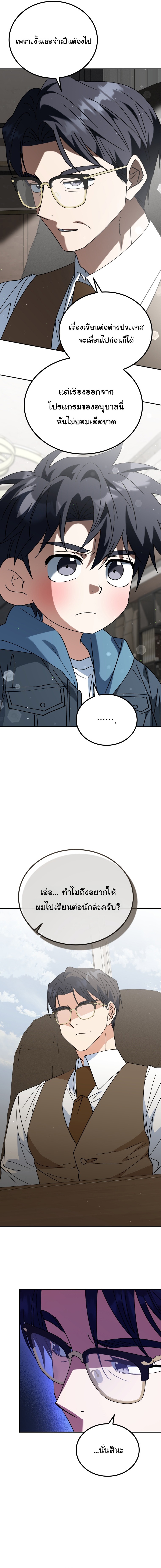 I Will Raise This Family to Greatness ซีอีโอกตัญญูจะกอบกู้ครอบครัวนี้เอง! ตอนที่ 46 แปลไทย