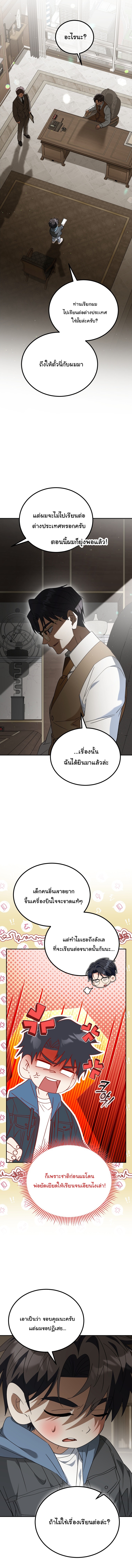 I Will Raise This Family to Greatness ซีอีโอกตัญญูจะกอบกู้ครอบครัวนี้เอง! ตอนที่ 46 แปลไทย