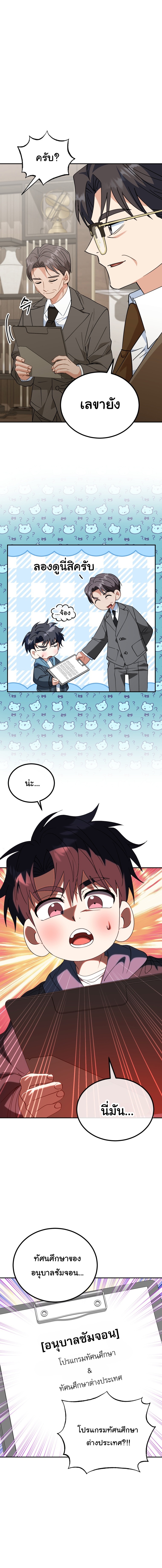 I Will Raise This Family to Greatness ซีอีโอกตัญญูจะกอบกู้ครอบครัวนี้เอง! ตอนที่ 46 แปลไทย