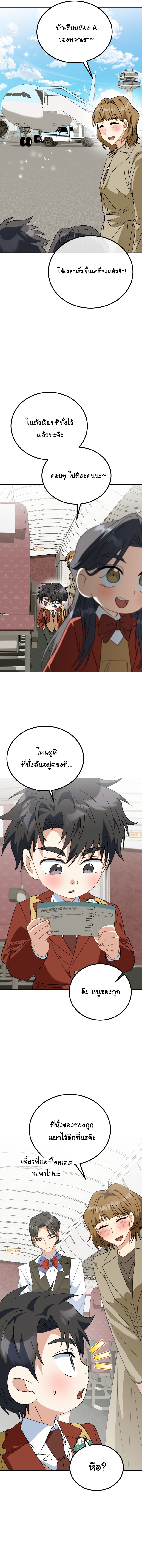 I Will Raise This Family to Greatness ซีอีโอกตัญญูจะกอบกู้ครอบครัวนี้เอง! ตอนที่ 46 แปลไทย