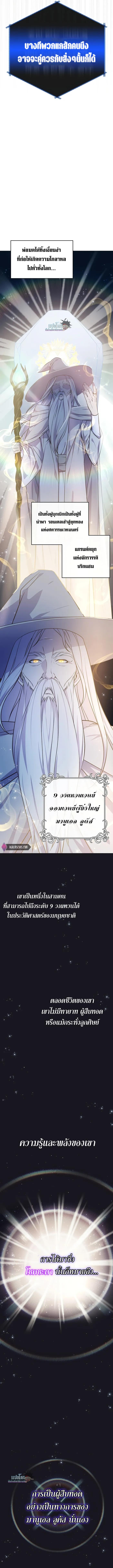 My Lucky Encounter From The Game Turned Into Reality ตอนที่ 1 แปลไทย