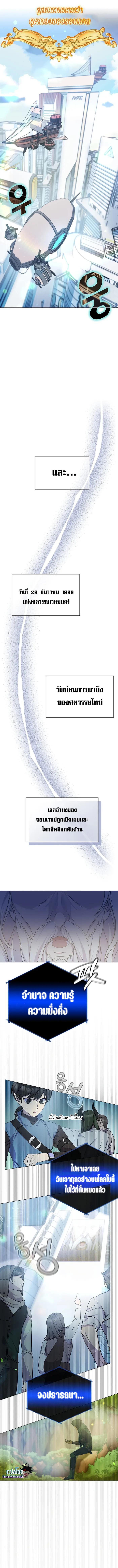 My Lucky Encounter From The Game Turned Into Reality ตอนที่ 1 แปลไทย