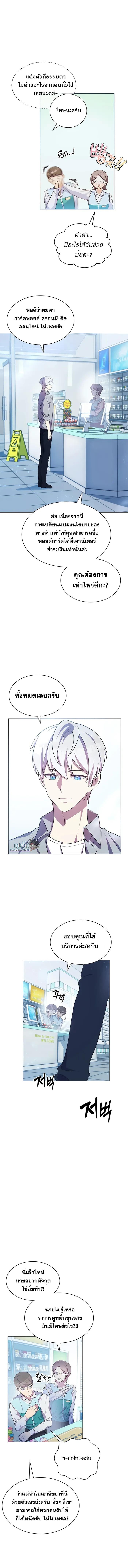 My Lucky Encounter From The Game Turned Into Reality ตอนที่ 1 แปลไทย