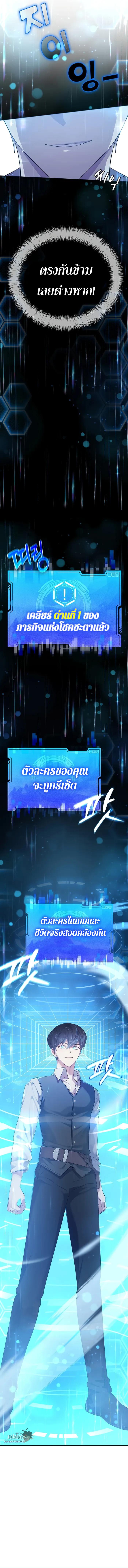 My Lucky Encounter From The Game Turned Into Reality ตอนที่ 1 แปลไทย