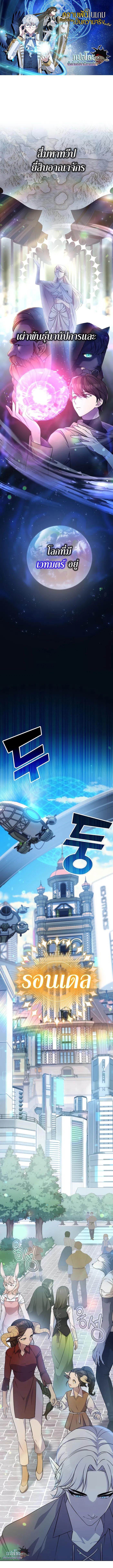 My Lucky Encounter From The Game Turned Into Reality ตอนที่ 1 แปลไทย