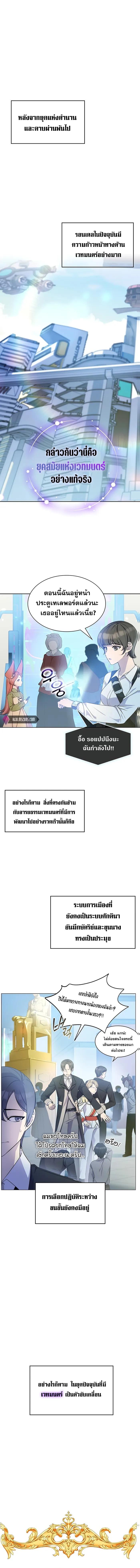 My Lucky Encounter From The Game Turned Into Reality ตอนที่ 1 แปลไทย