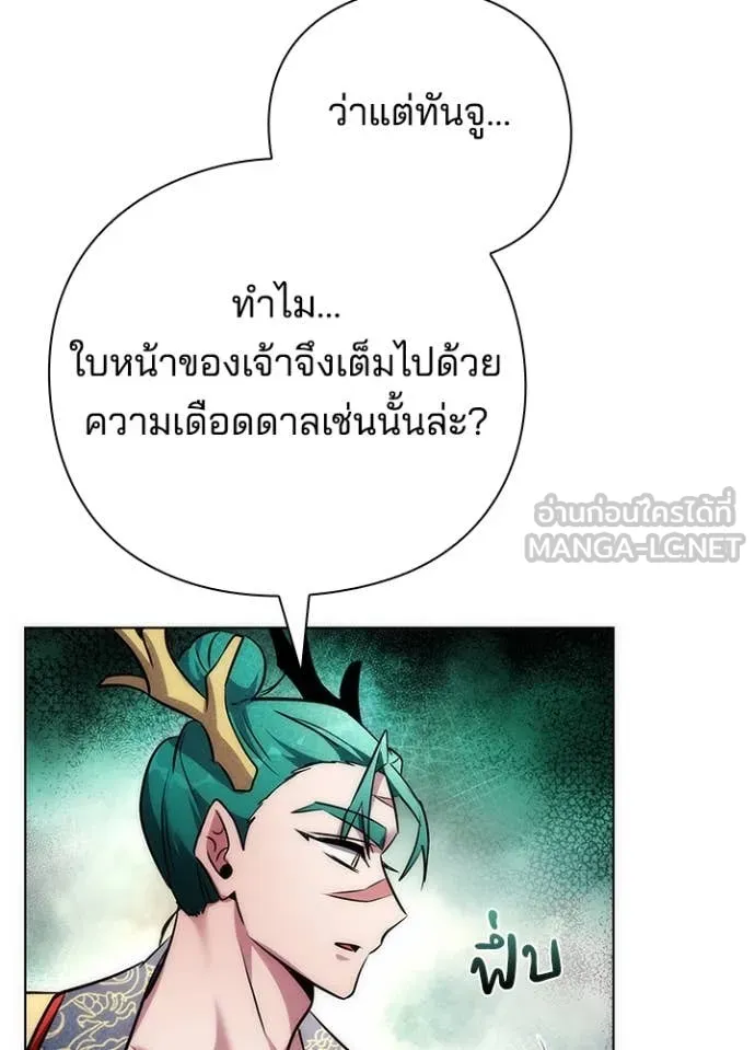 Night of the Ogre ตอนที่ 81 แปลไทย