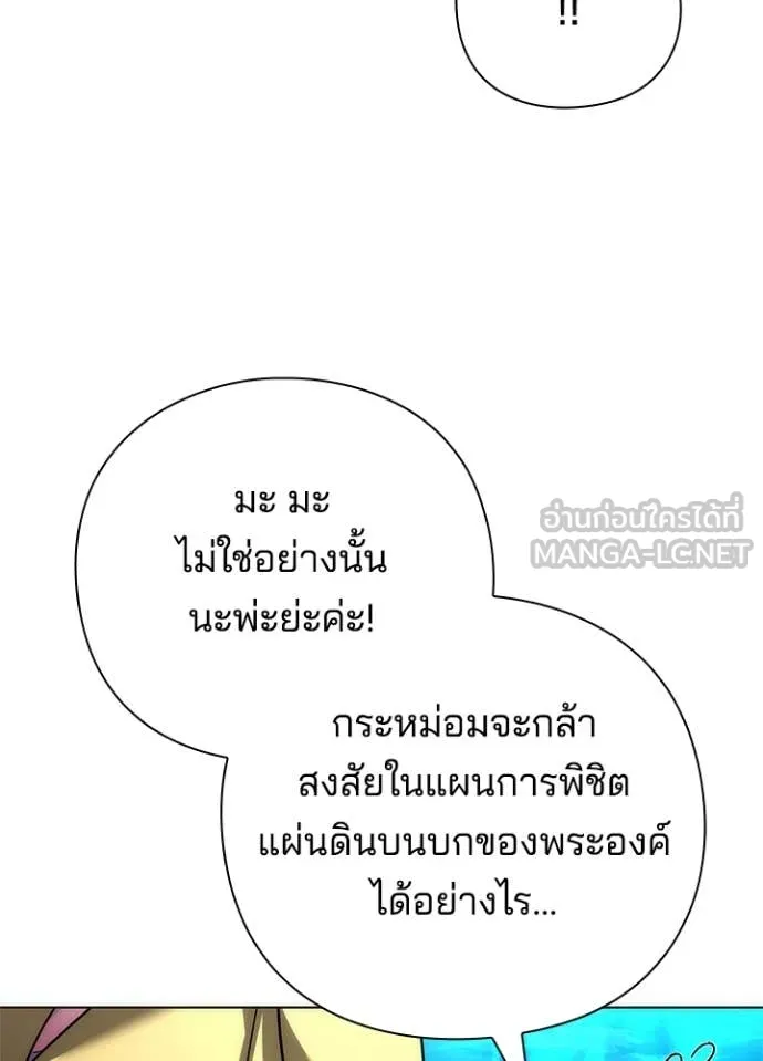Night of the Ogre ตอนที่ 81 แปลไทย