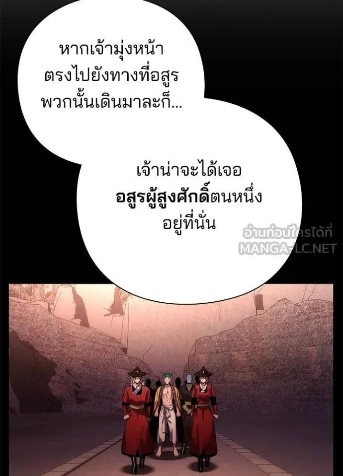 Night of the Ogre ตอนที่ 81 แปลไทย
