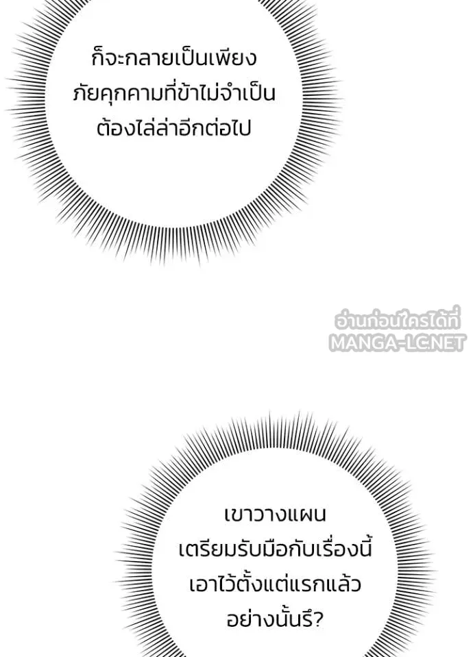 Night of the Ogre ตอนที่ 81 แปลไทย