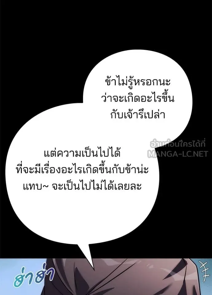 Night of the Ogre ตอนที่ 81 แปลไทย