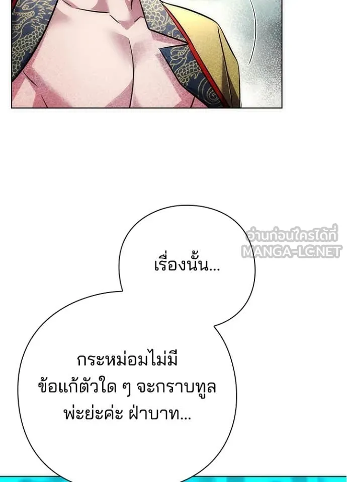Night of the Ogre ตอนที่ 81 แปลไทย