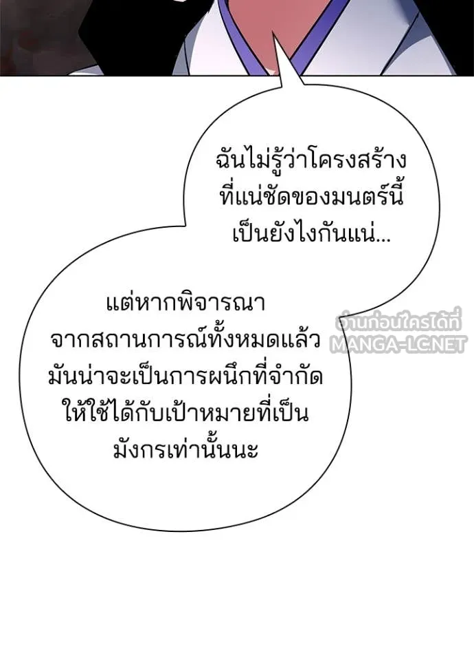 Night of the Ogre ตอนที่ 81 แปลไทย