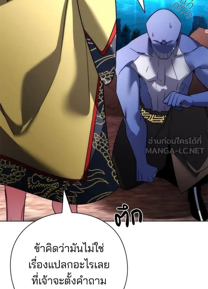 Night of the Ogre ตอนที่ 81 แปลไทย