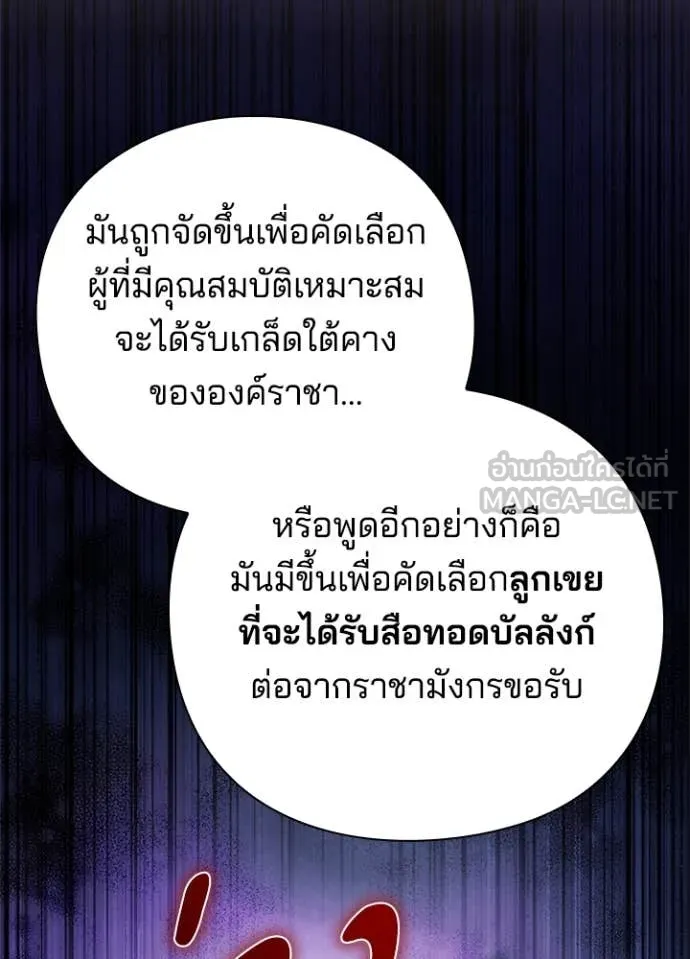 Night of the Ogre ตอนที่ 81 แปลไทย