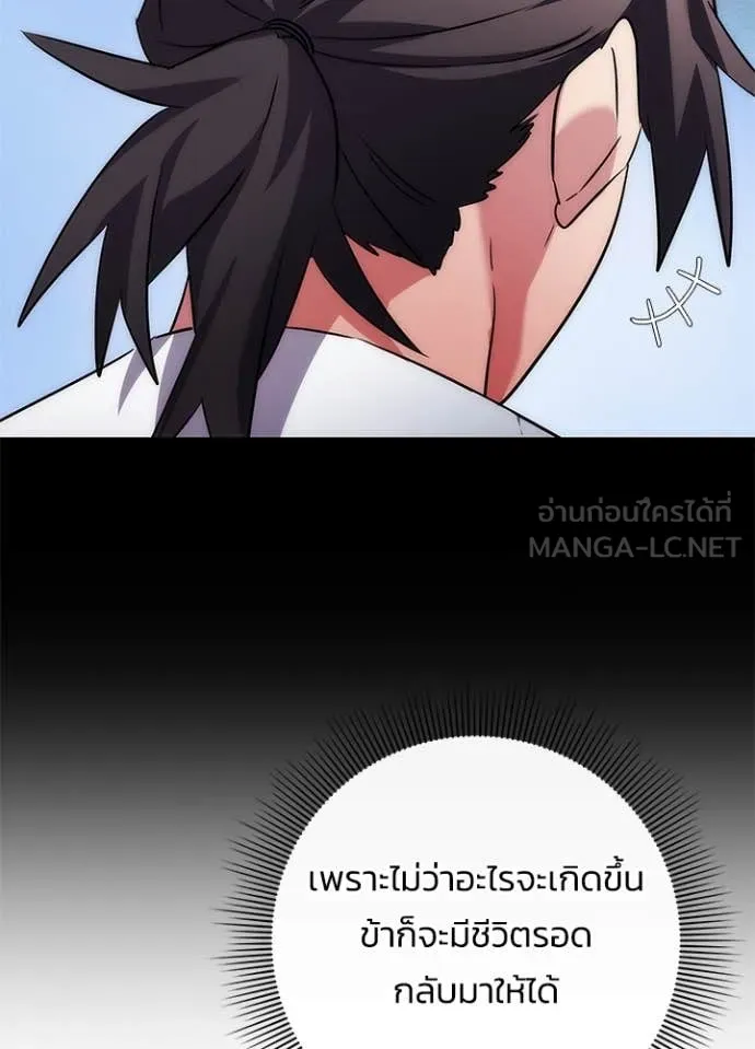 Night of the Ogre ตอนที่ 81 แปลไทย